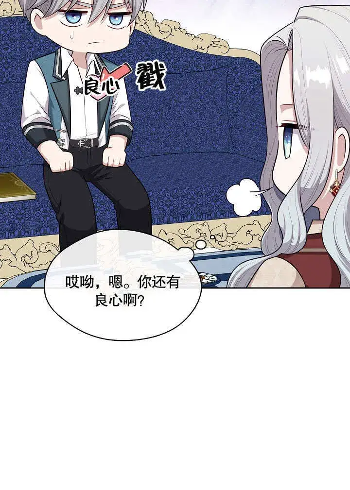 漫画《S级猎头不想成为反派公女》第17话第71张图