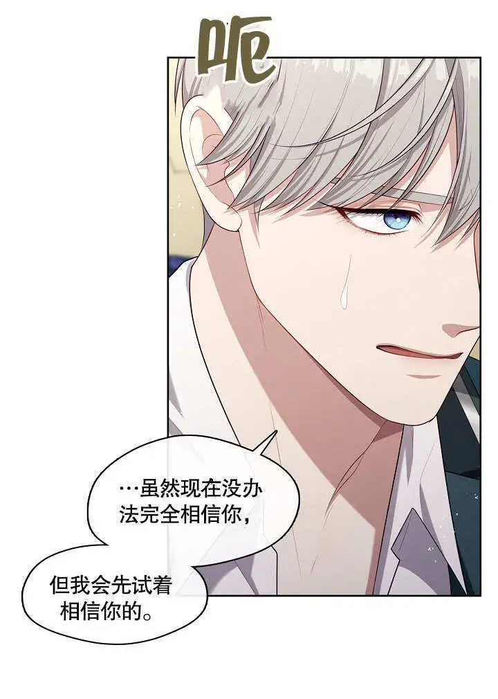 漫画《S级猎头不想成为反派公女》第17话第72张图