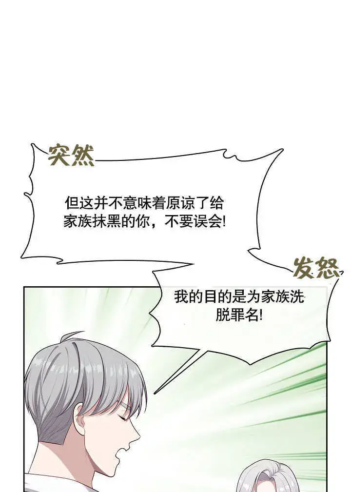 漫画《S级猎头不想成为反派公女》第17话第73张图