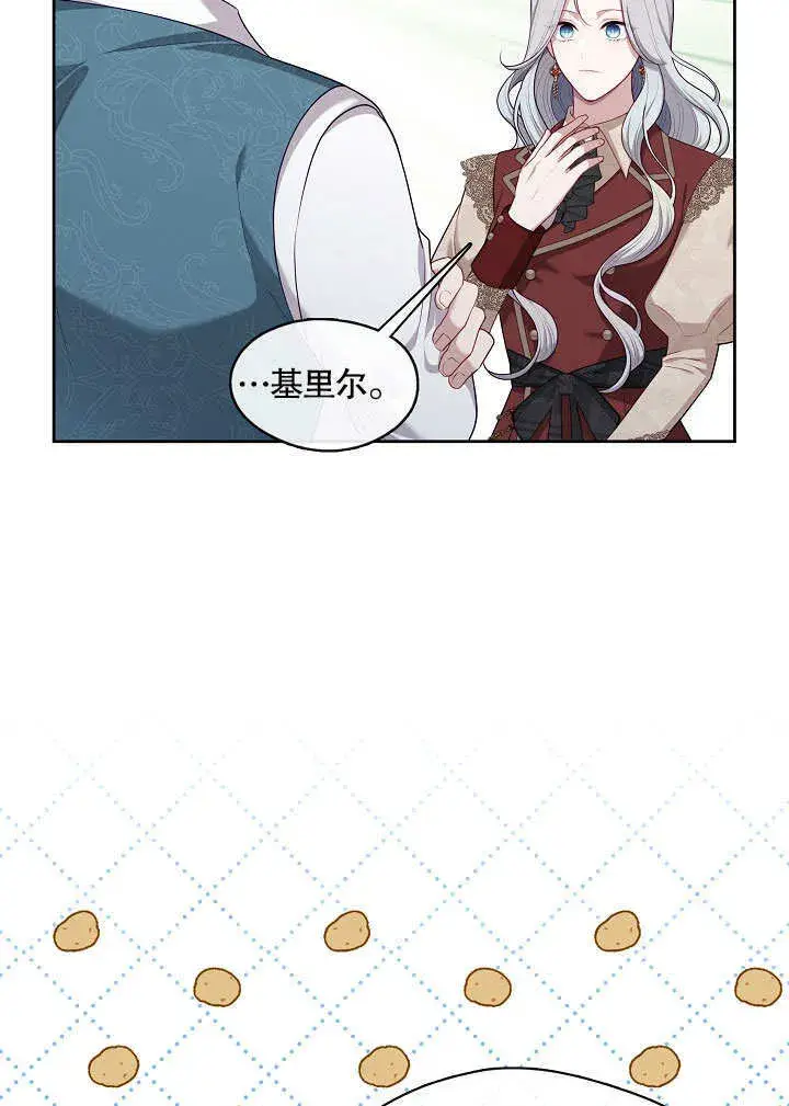 漫画《S级猎头不想成为反派公女》第17话第74张图