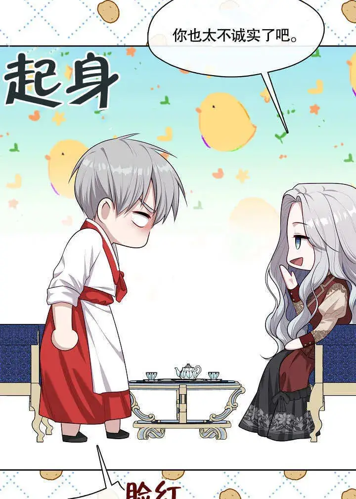 漫画《S级猎头不想成为反派公女》第17话第75张图