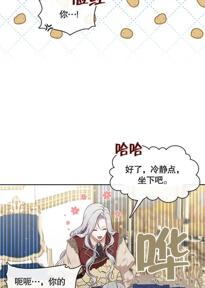 漫画《S级猎头不想成为反派公女》第17话第76张图