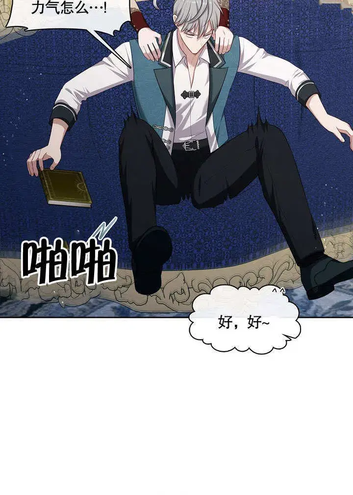 漫画《S级猎头不想成为反派公女》第17话第77张图