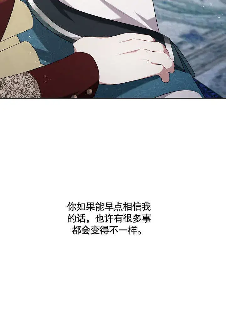 漫画《S级猎头不想成为反派公女》第17话第79张图