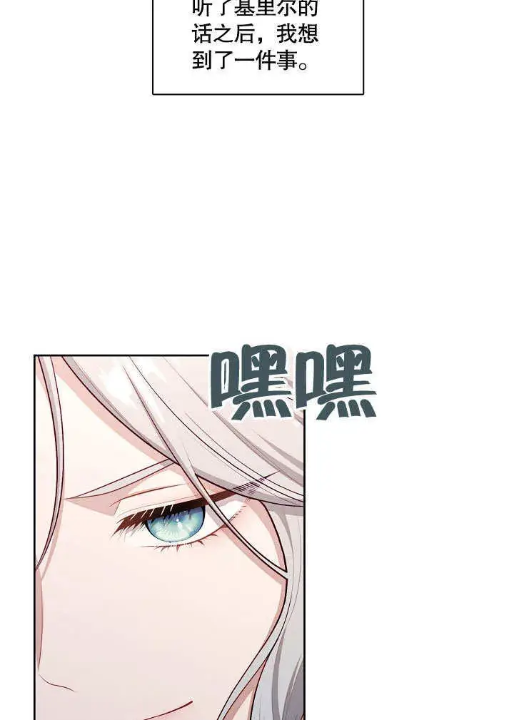 漫画《S级猎头不想成为反派公女》第17话第8张图