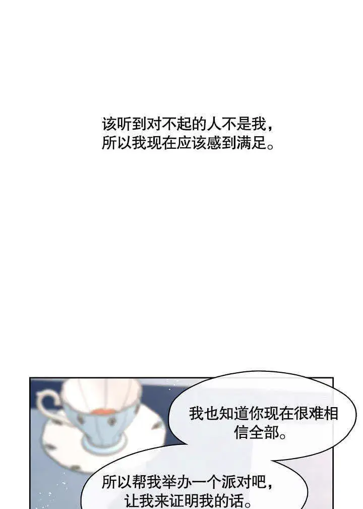漫画《S级猎头不想成为反派公女》第17话第81张图
