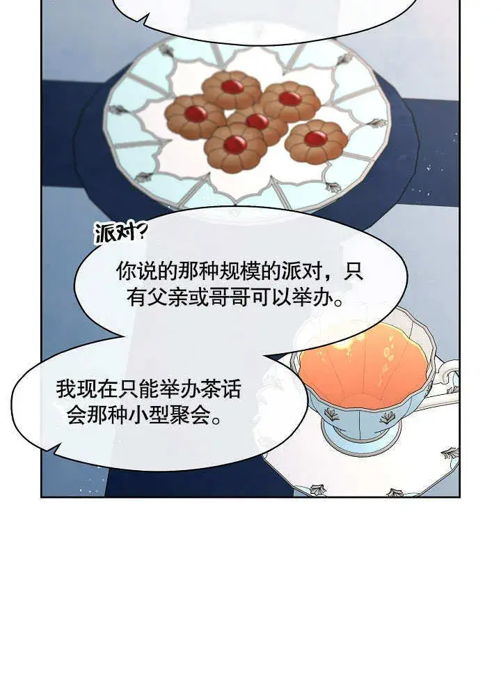 漫画《S级猎头不想成为反派公女》第17话第82张图