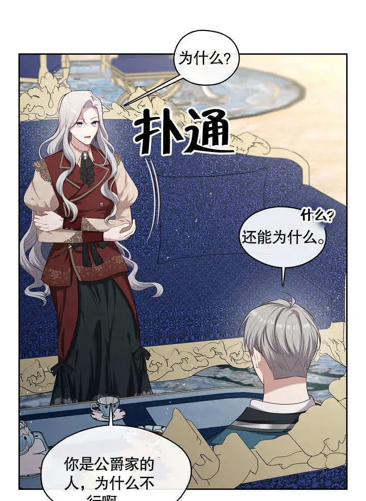 漫画《S级猎头不想成为反派公女》第17话第83张图