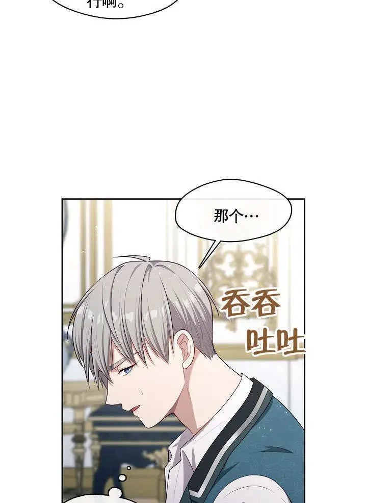 漫画《S级猎头不想成为反派公女》第17话第84张图