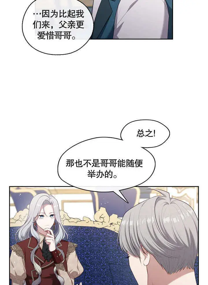漫画《S级猎头不想成为反派公女》第17话第85张图