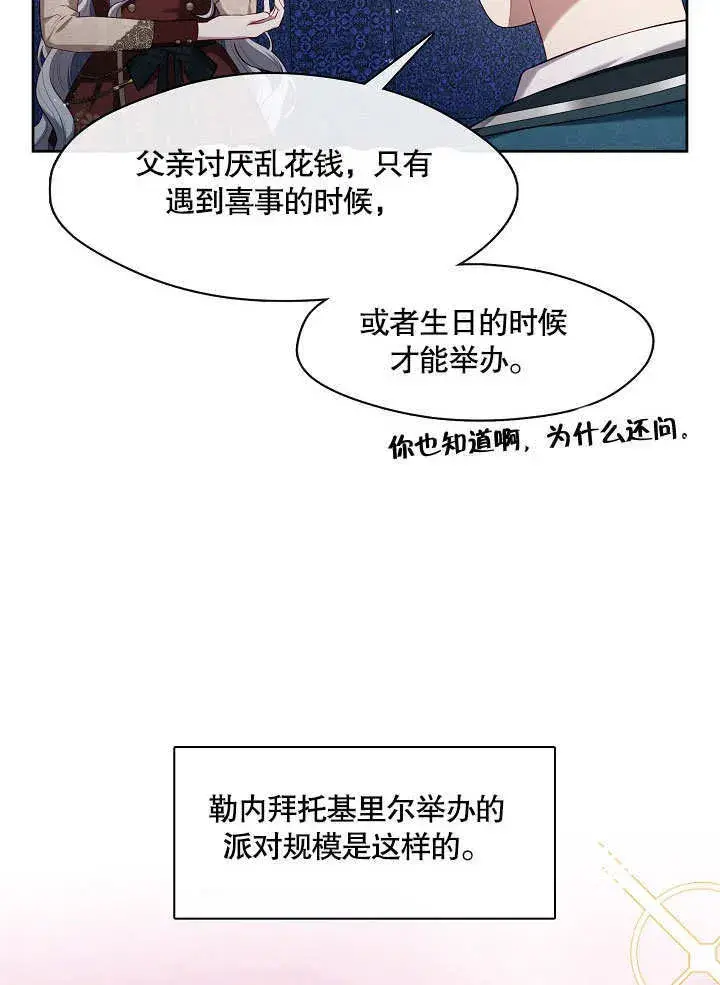 漫画《S级猎头不想成为反派公女》第17话第86张图