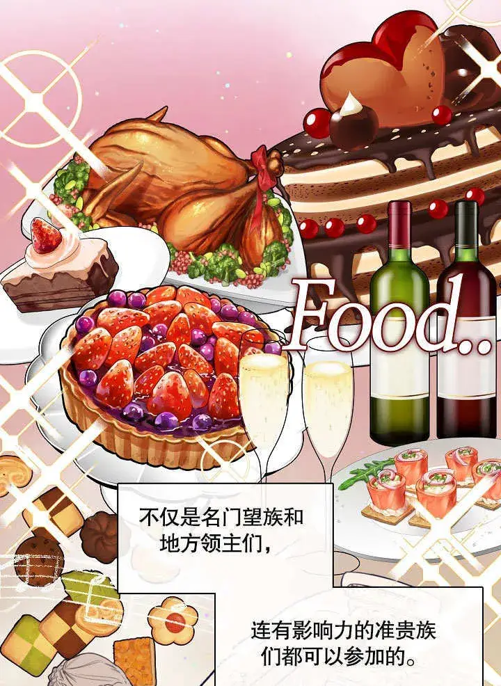 漫画《S级猎头不想成为反派公女》第17话第87张图