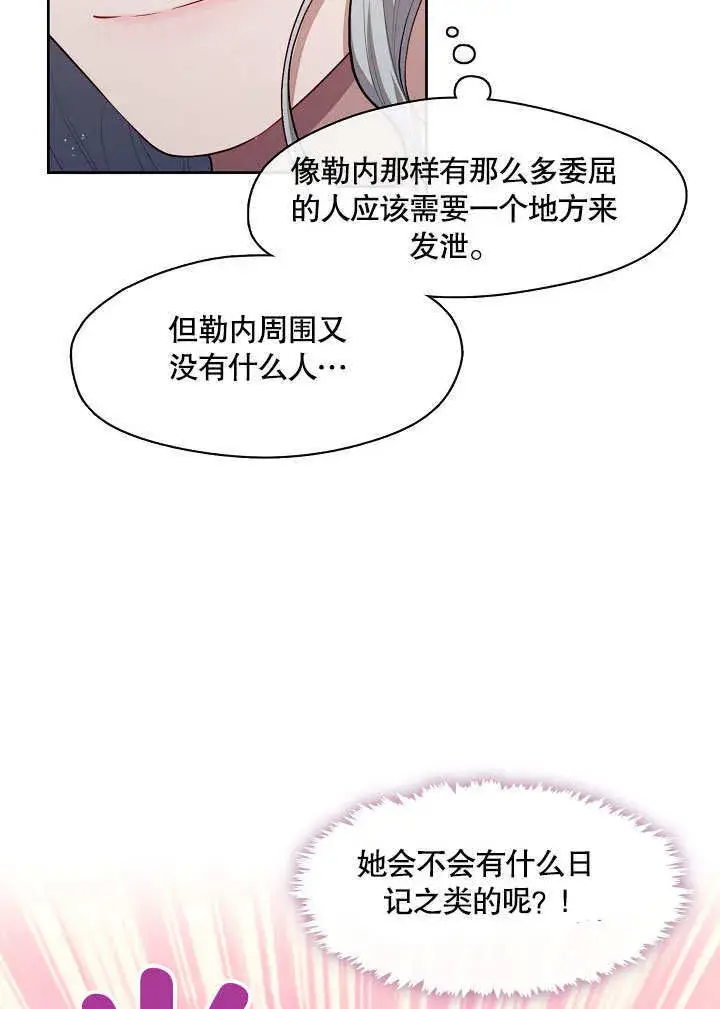 漫画《S级猎头不想成为反派公女》第17话第9张图