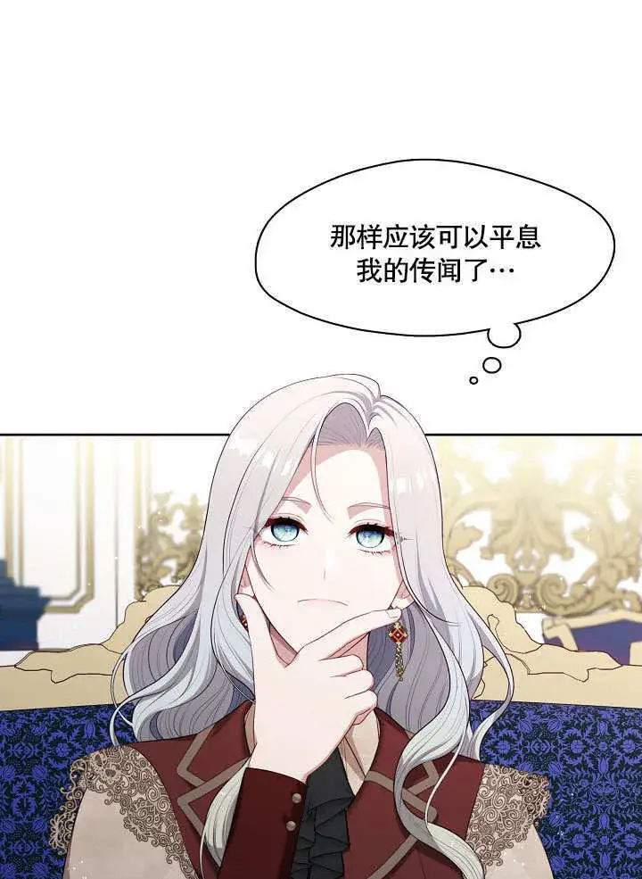 漫画《S级猎头不想成为反派公女》第17话第90张图