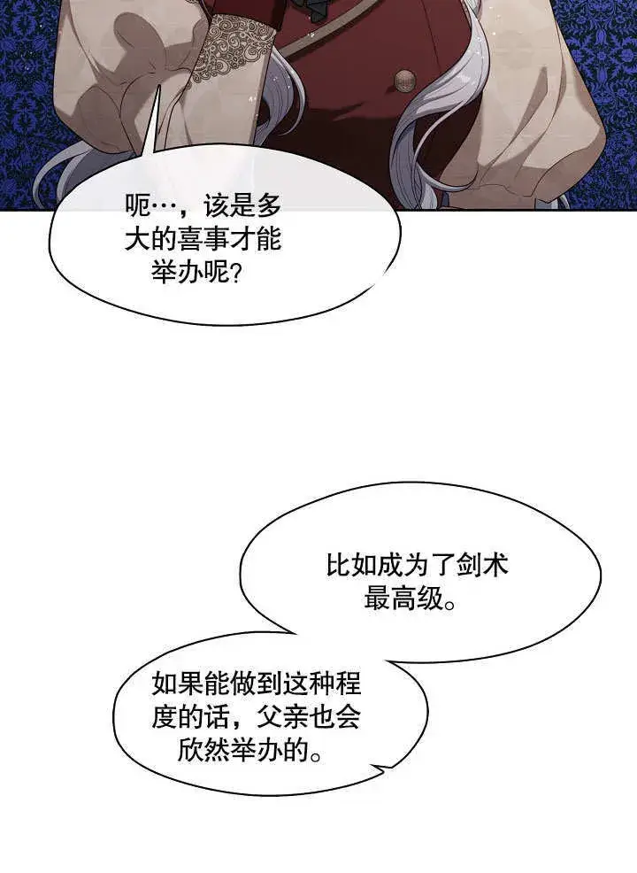 漫画《S级猎头不想成为反派公女》第17话第91张图