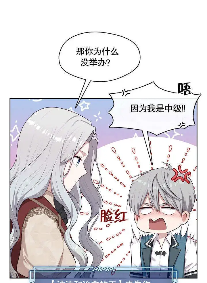 漫画《S级猎头不想成为反派公女》第17话第92张图
