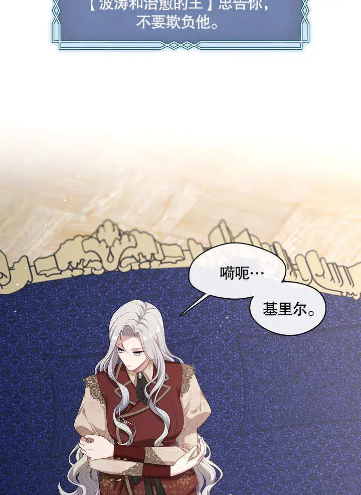 漫画《S级猎头不想成为反派公女》第17话第93张图