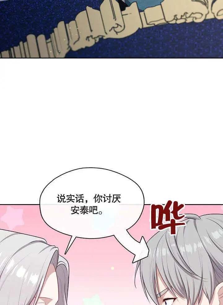 漫画《S级猎头不想成为反派公女》第17话第95张图