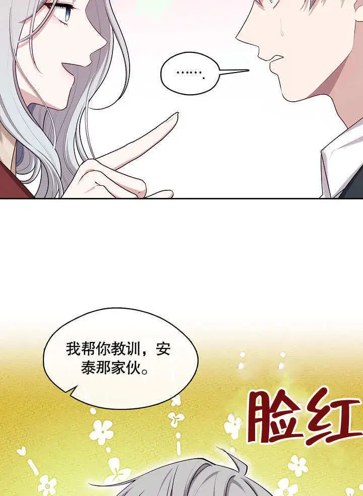 漫画《S级猎头不想成为反派公女》第17话第96张图