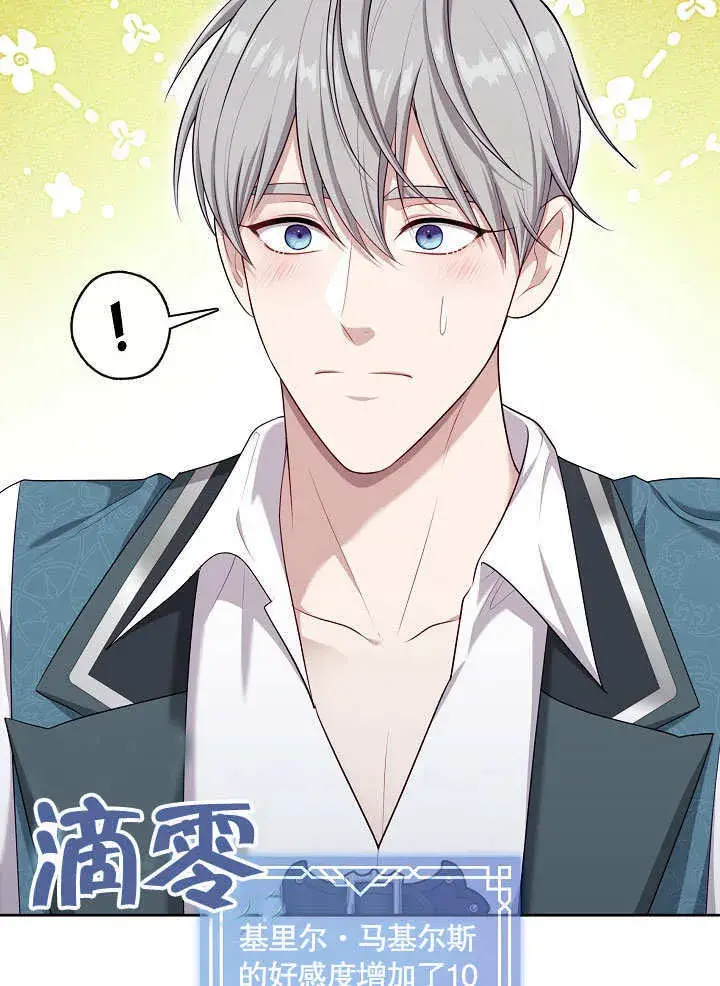 漫画《S级猎头不想成为反派公女》第17话第97张图