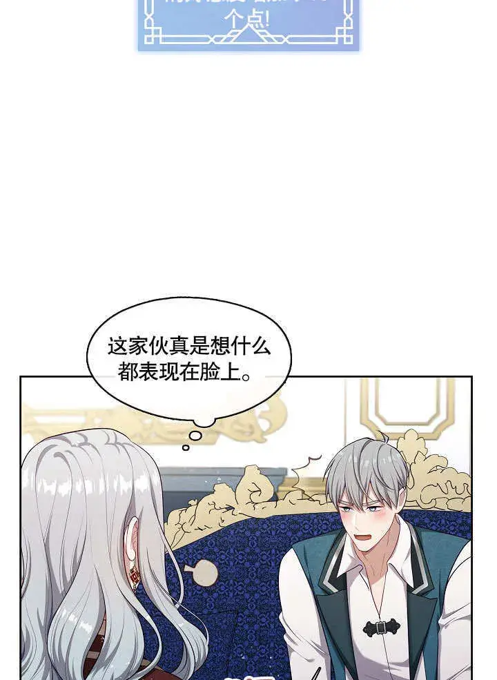 漫画《S级猎头不想成为反派公女》第17话第98张图