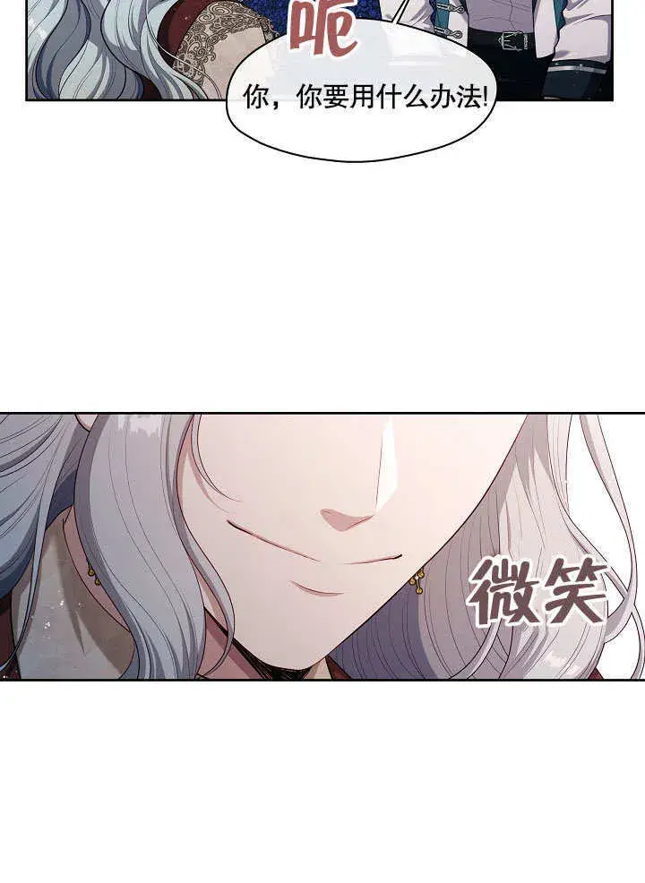 漫画《S级猎头不想成为反派公女》第17话第99张图