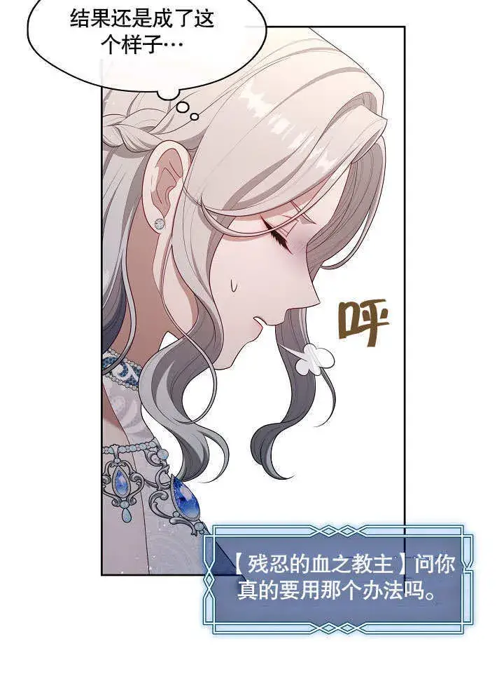 漫画《S级猎头不想成为反派公女》第20话第10张图