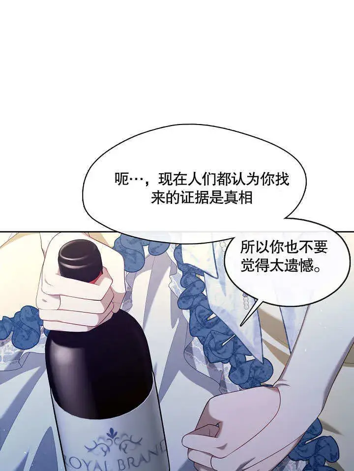 漫画《S级猎头不想成为反派公女》第20话第101张图