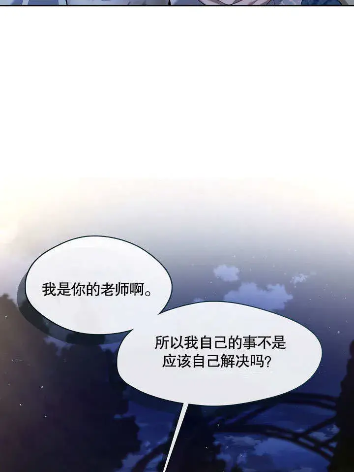 漫画《S级猎头不想成为反派公女》第20话第102张图