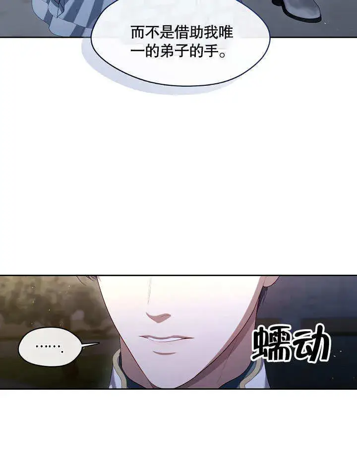 漫画《S级猎头不想成为反派公女》第20话第104张图