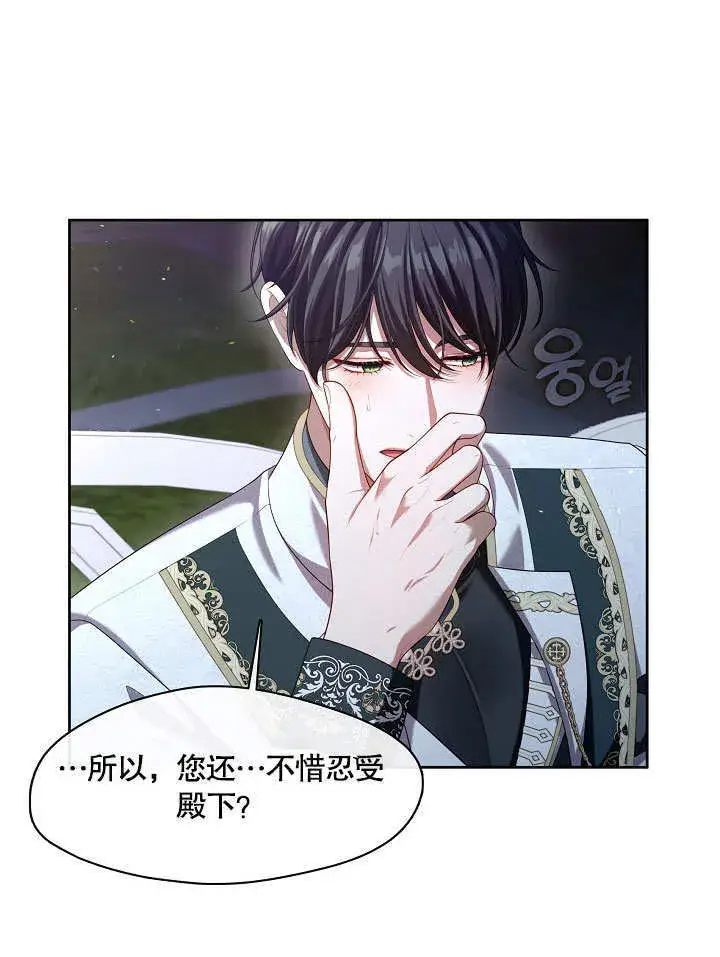 漫画《S级猎头不想成为反派公女》第20话第105张图