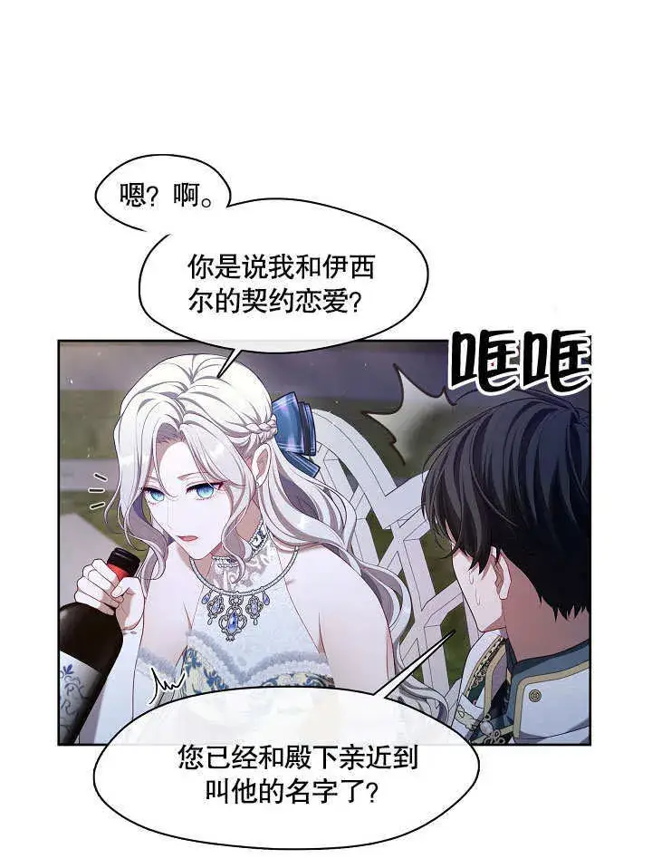 漫画《S级猎头不想成为反派公女》第20话第106张图