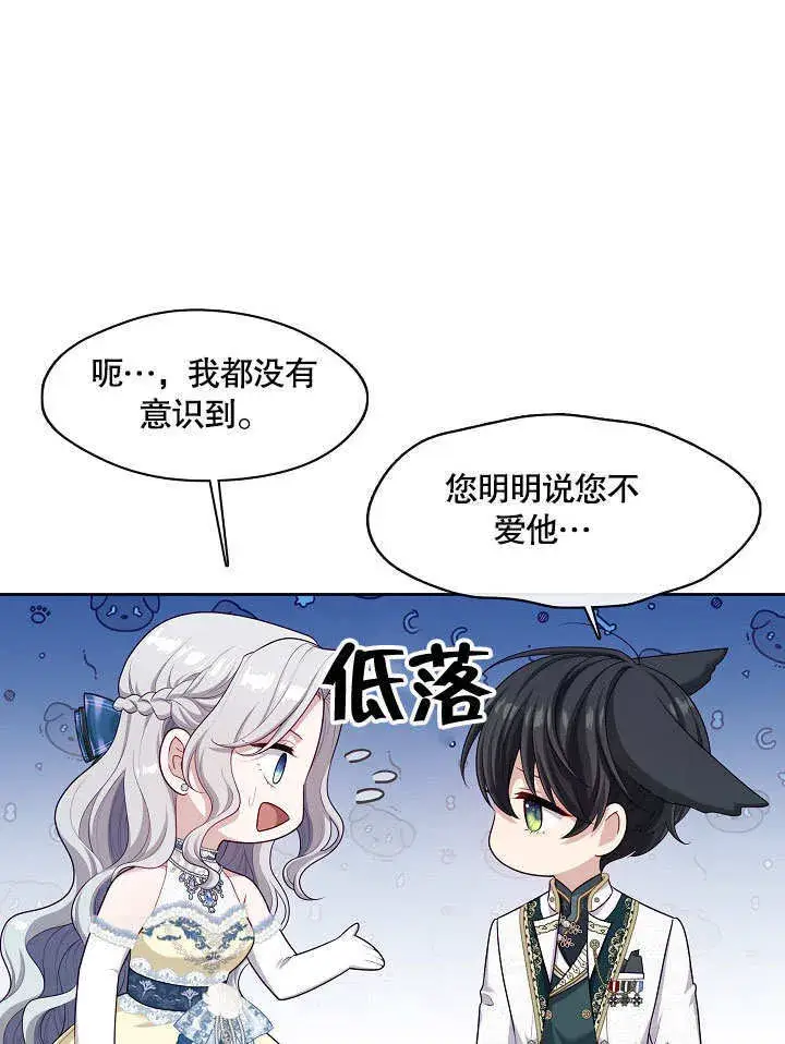 漫画《S级猎头不想成为反派公女》第20话第107张图