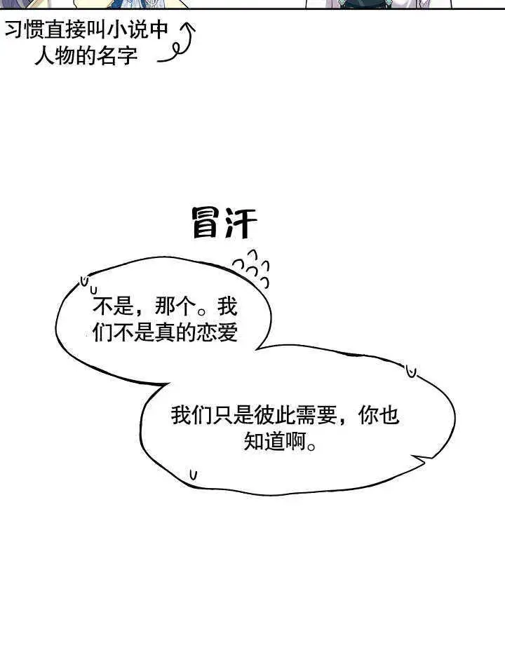 漫画《S级猎头不想成为反派公女》第20话第108张图