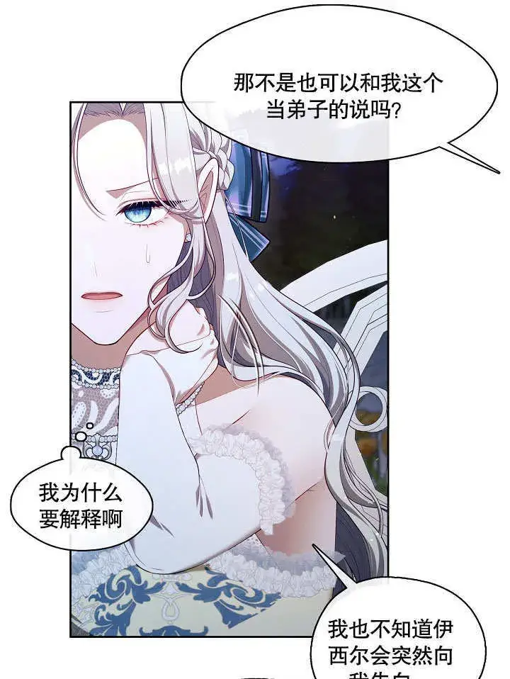 漫画《S级猎头不想成为反派公女》第20话第109张图