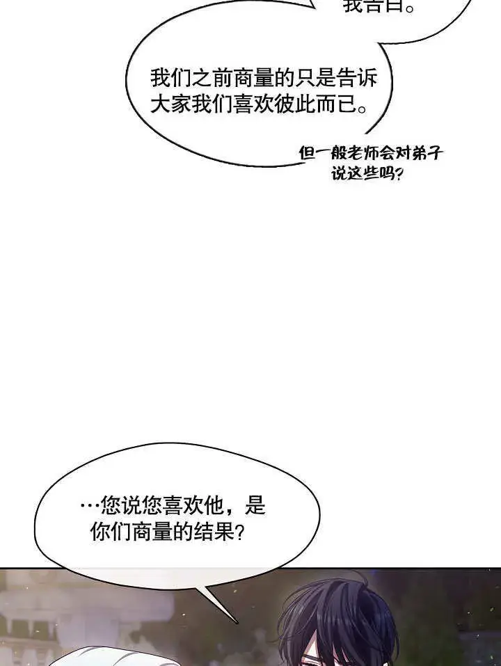 漫画《S级猎头不想成为反派公女》第20话第110张图