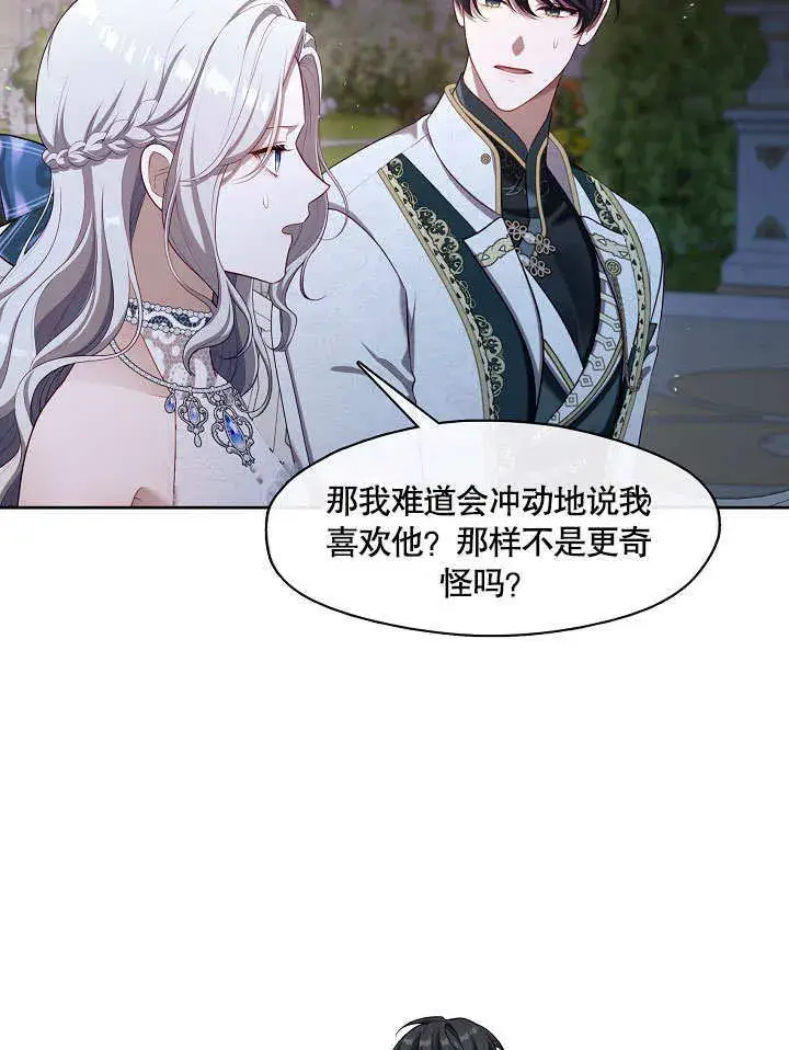 漫画《S级猎头不想成为反派公女》第20话第111张图