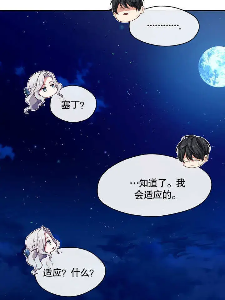 漫画《S级猎头不想成为反派公女》第20话第112张图