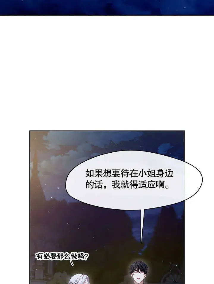漫画《S级猎头不想成为反派公女》第20话第113张图