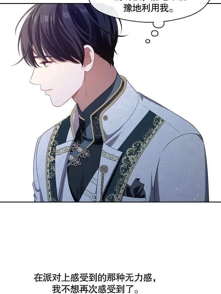 漫画《S级猎头不想成为反派公女》第20话第115张图