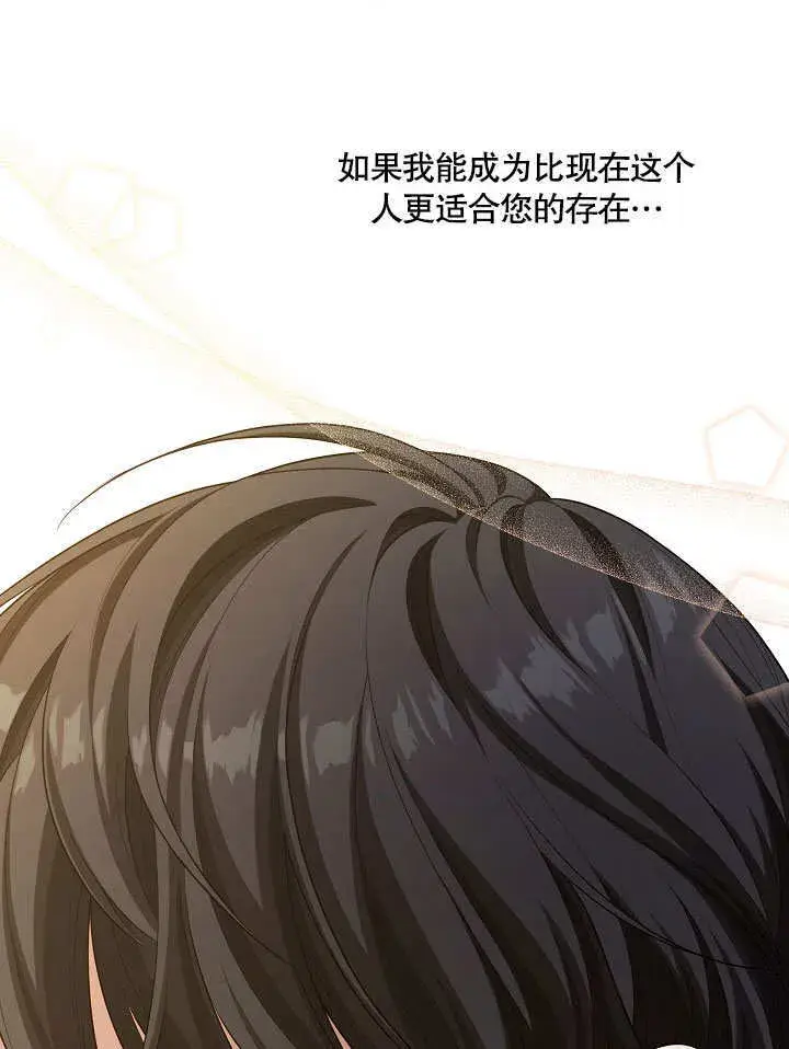 漫画《S级猎头不想成为反派公女》第20话第116张图