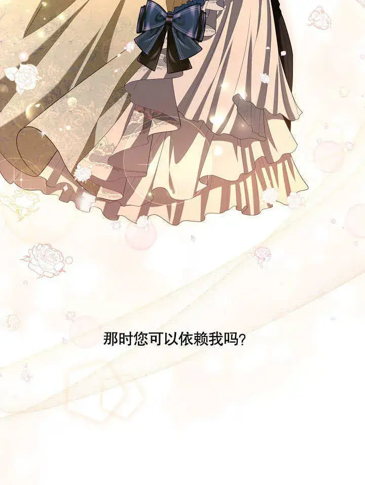 漫画《S级猎头不想成为反派公女》第20话第119张图