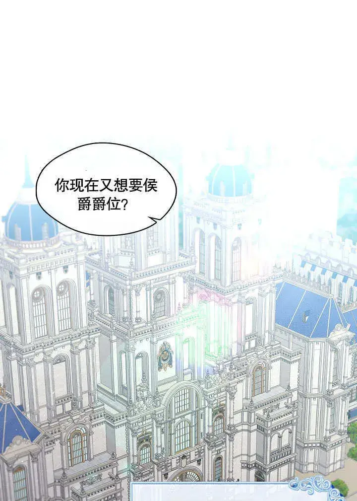 漫画《S级猎头不想成为反派公女》第20话第121张图