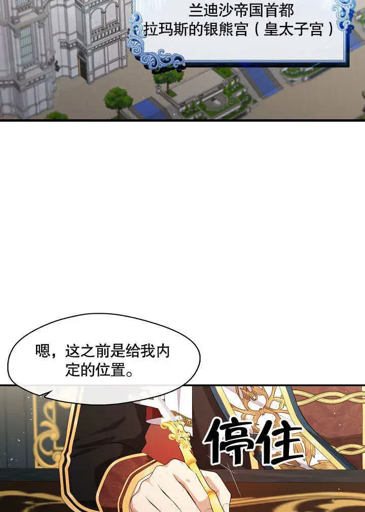 漫画《S级猎头不想成为反派公女》第20话第122张图