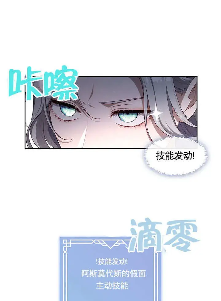 漫画《S级猎头不想成为反派公女》第20话第14张图