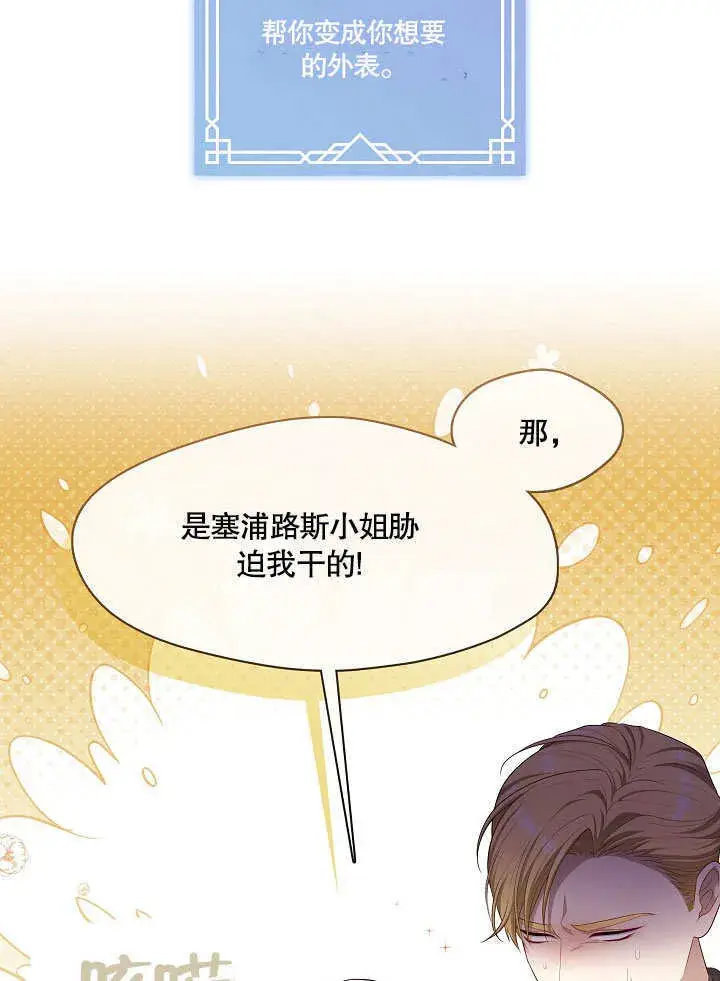 漫画《S级猎头不想成为反派公女》第20话第15张图