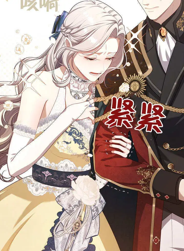 漫画《S级猎头不想成为反派公女》第20话第16张图