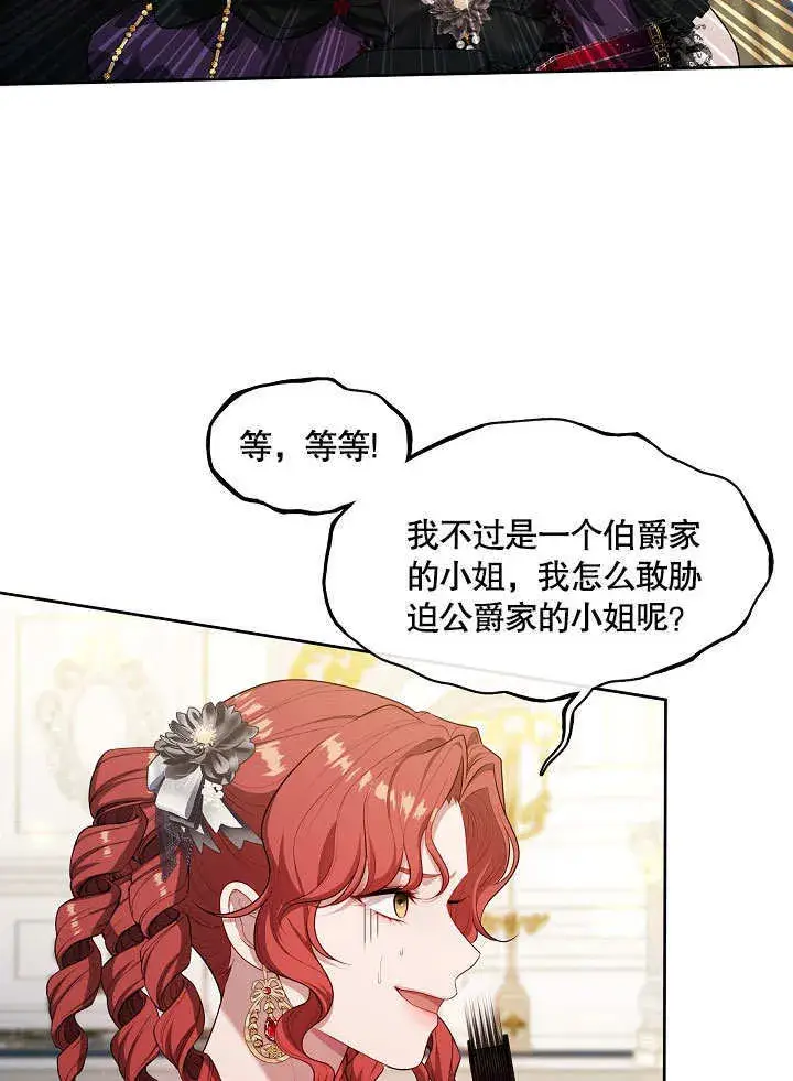 漫画《S级猎头不想成为反派公女》第20话第18张图