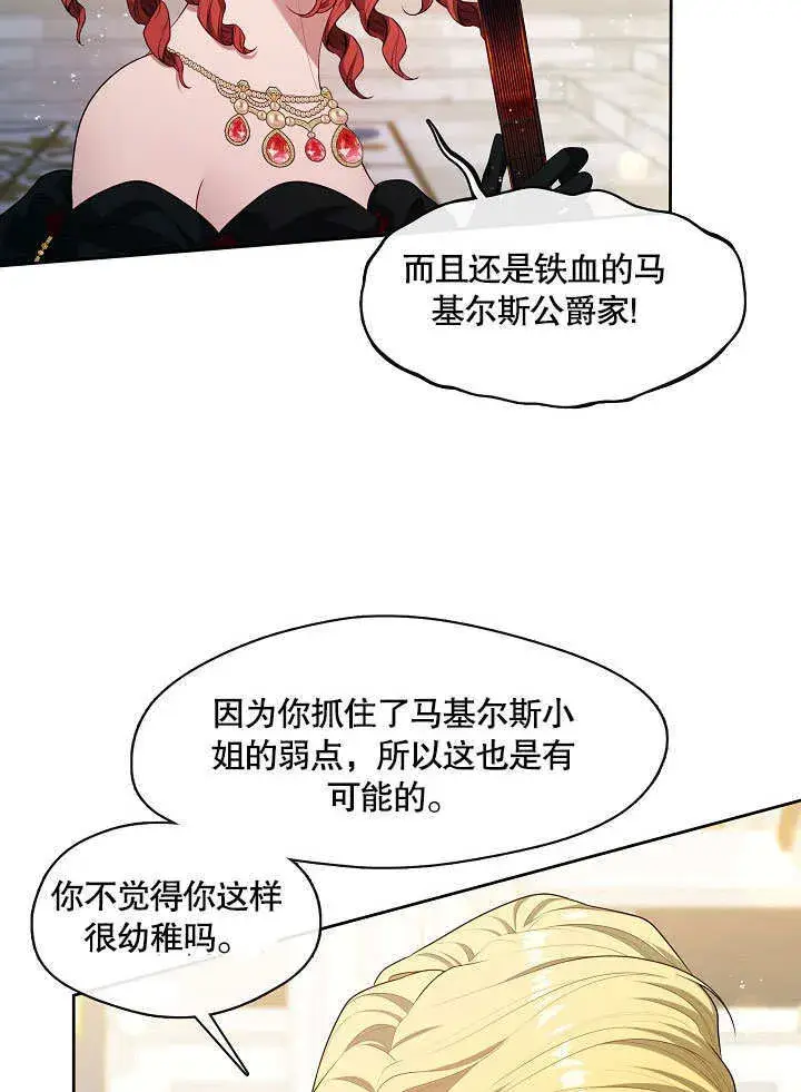 漫画《S级猎头不想成为反派公女》第20话第19张图