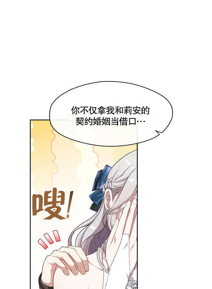 漫画《S级猎头不想成为反派公女》第20话第22张图